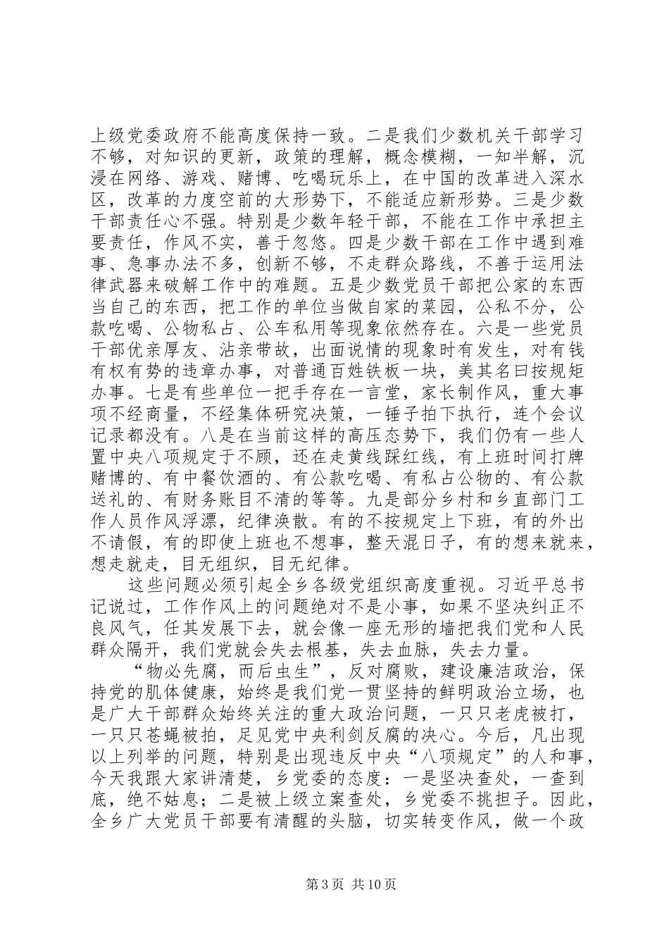 建党周年大会讲话发言稿_第3页