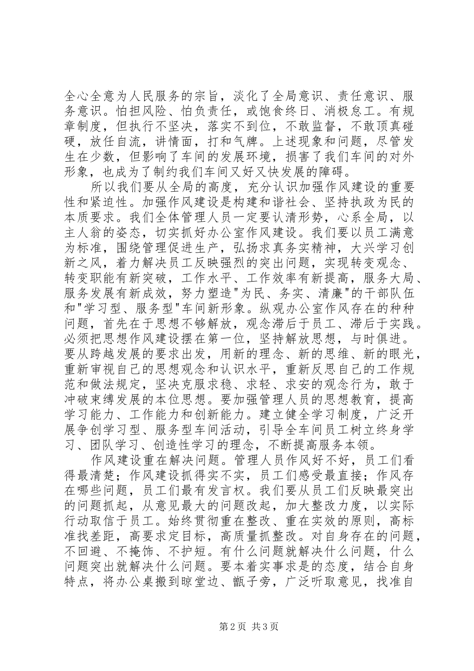 作风建设年动员大会讲话发言稿_第2页