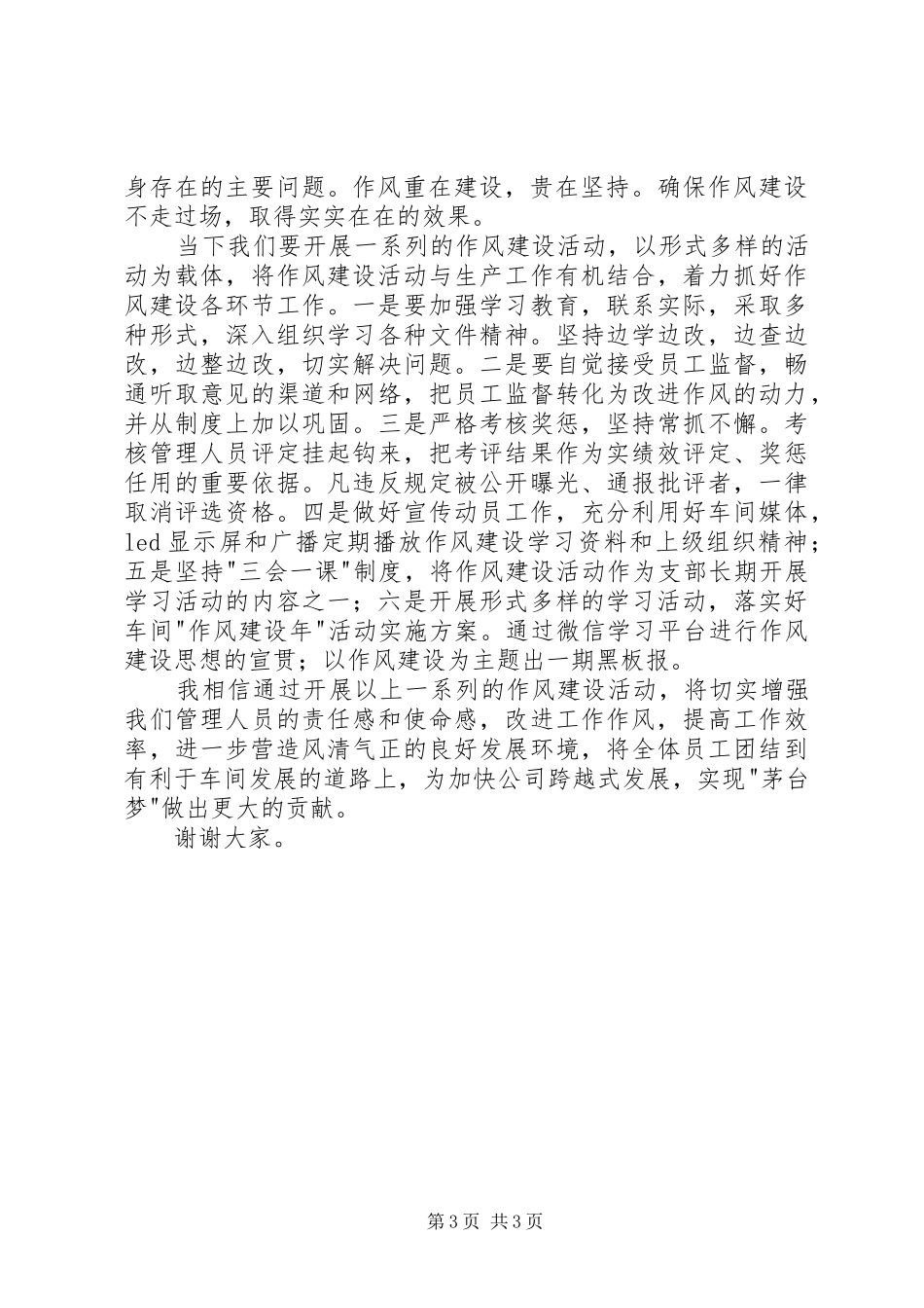 作风建设年动员大会讲话发言稿_第3页
