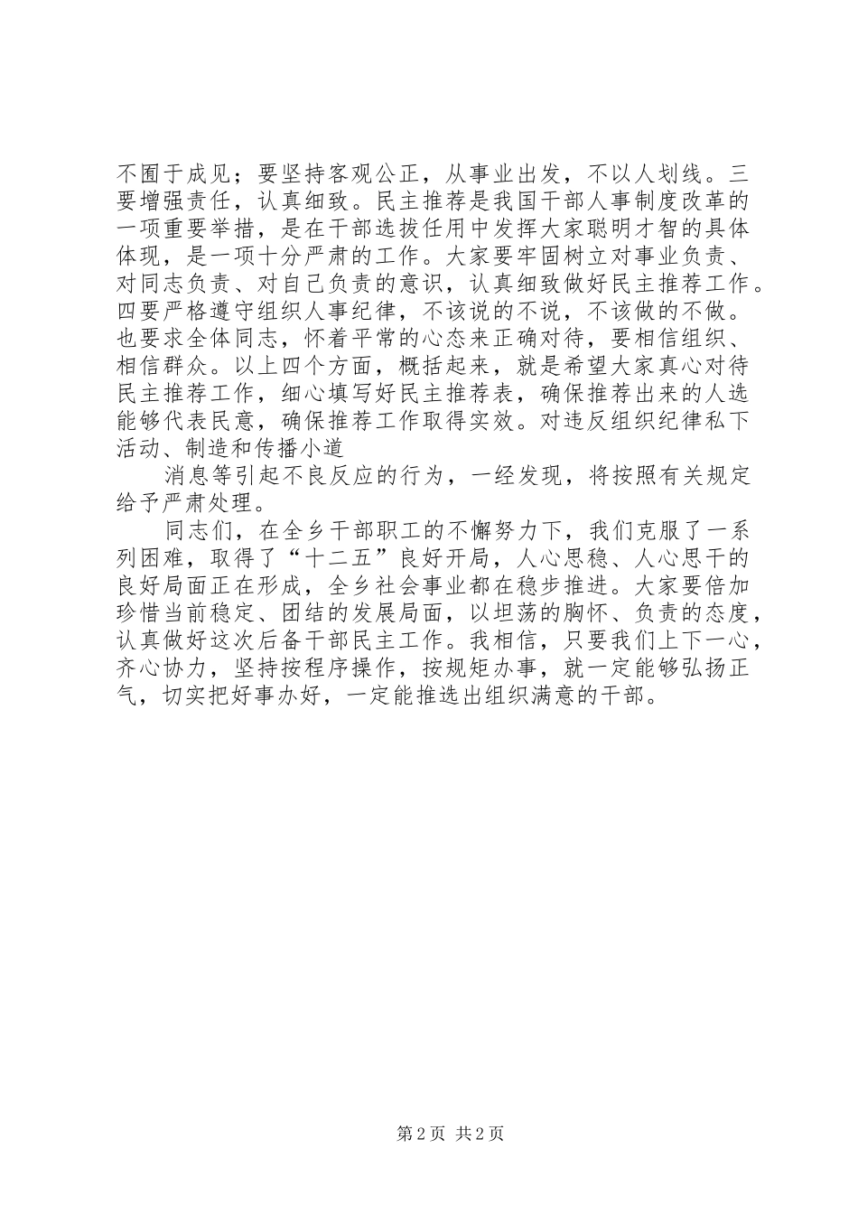 后备干部推荐大会的讲话发言稿_第2页