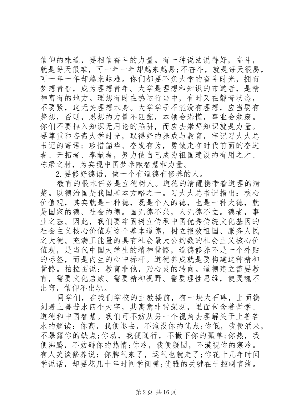 开学典礼校领导的讲话发言稿_第2页