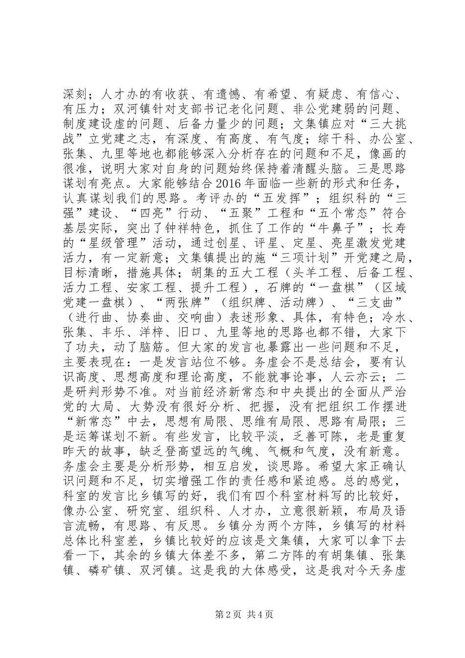 农业农村工作务虚会的讲话发言稿_第2页