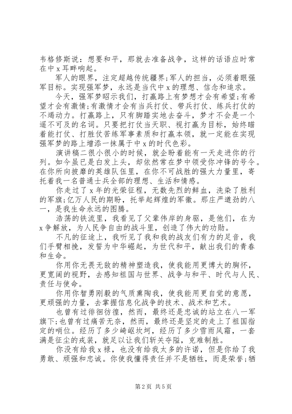 关于八一建军节主题演讲稿四篇_第2页