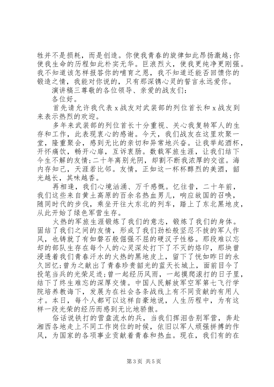 关于八一建军节主题演讲稿四篇_第3页