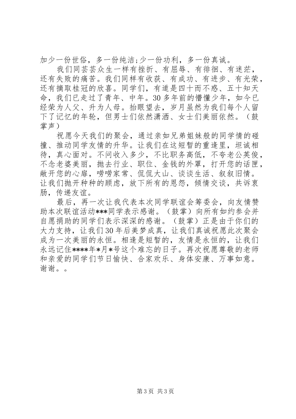 组委会领导讲话发言稿精选_第3页