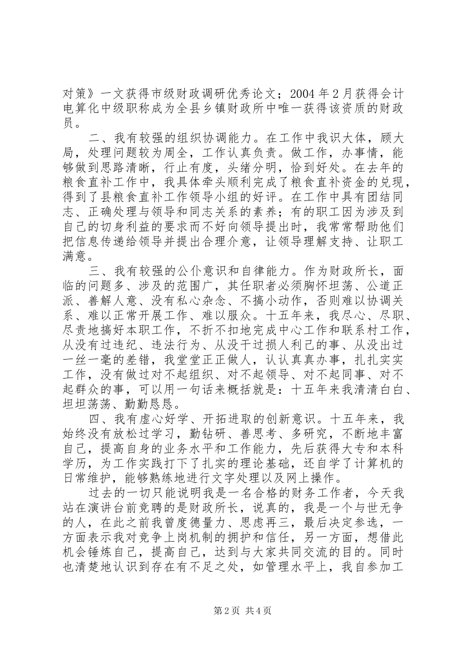 乡财政所所长竞聘演讲稿_第2页
