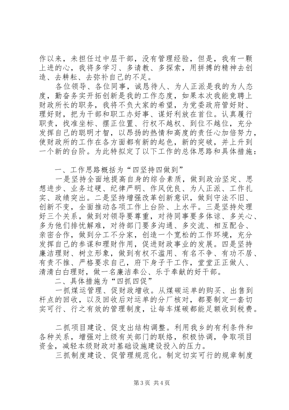 乡财政所所长竞聘演讲稿_第3页