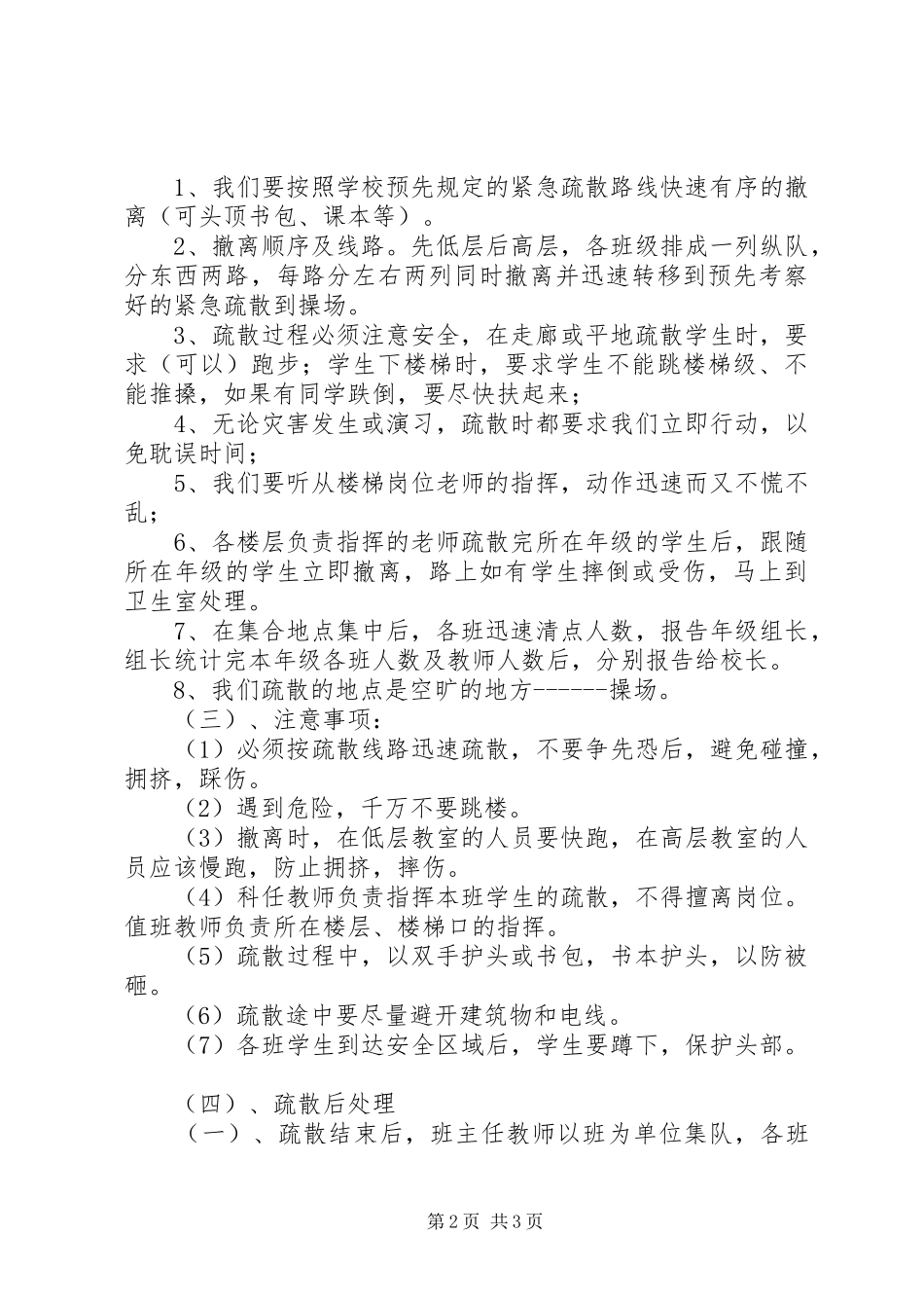 安全教育日主题讲话发言稿_第2页