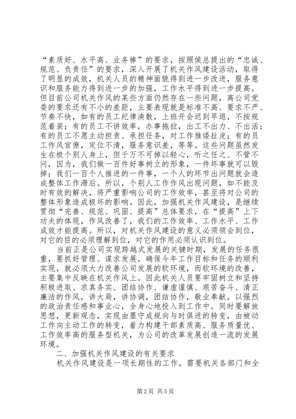 文化服务中心机关作风建设讲话发言稿_第2页