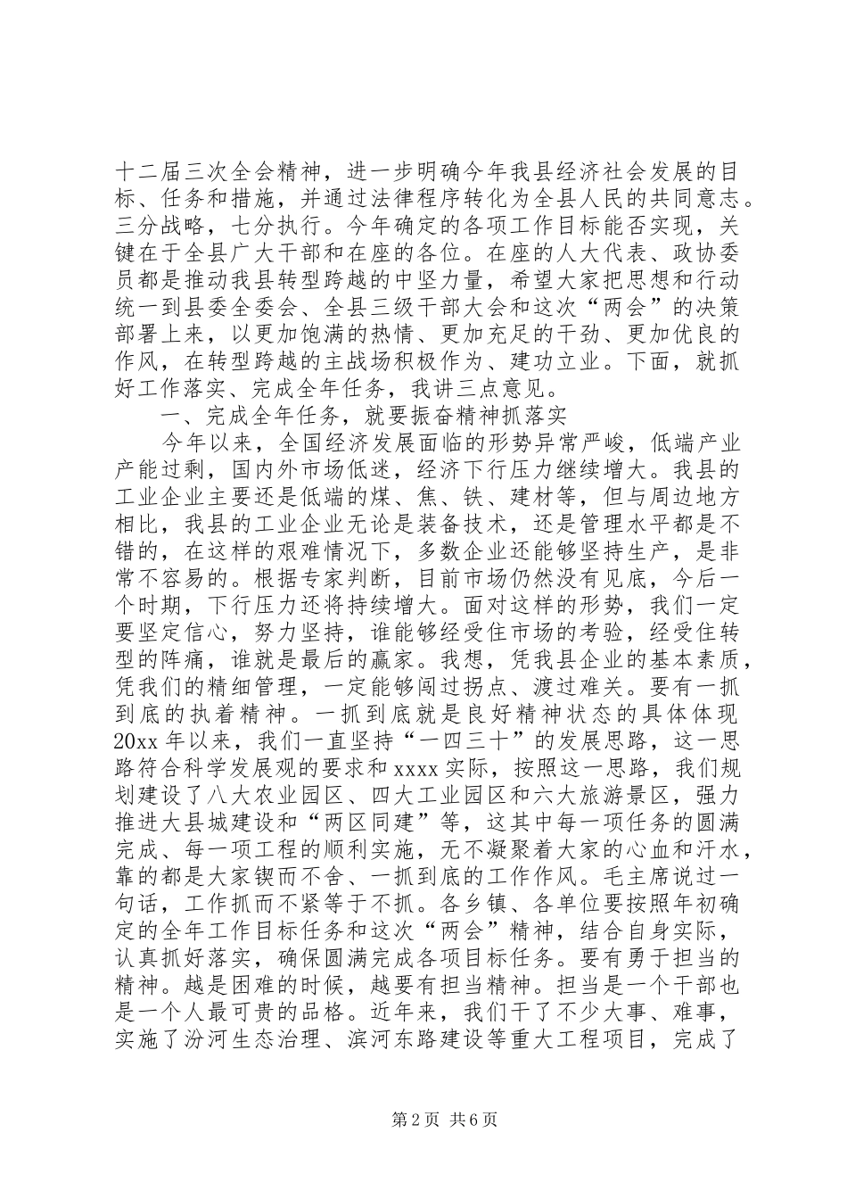 人代会领导讲话发言稿_第2页