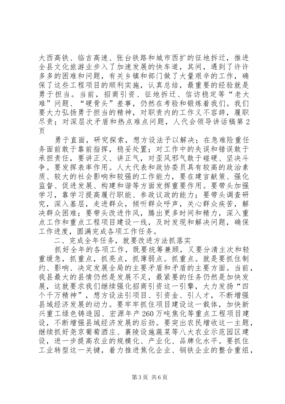 人代会领导讲话发言稿_第3页