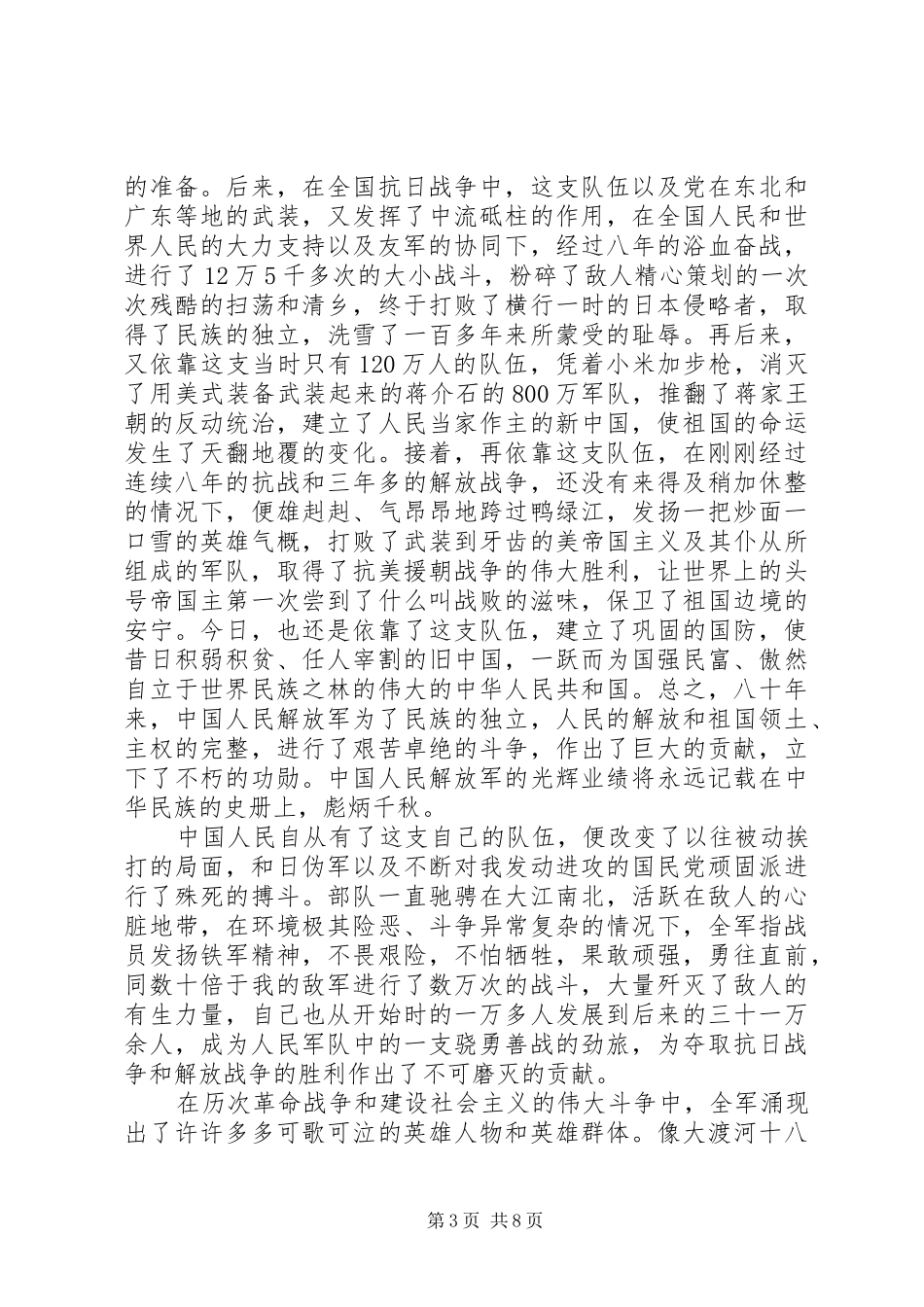 八一建军节战友讲话发言稿_第3页