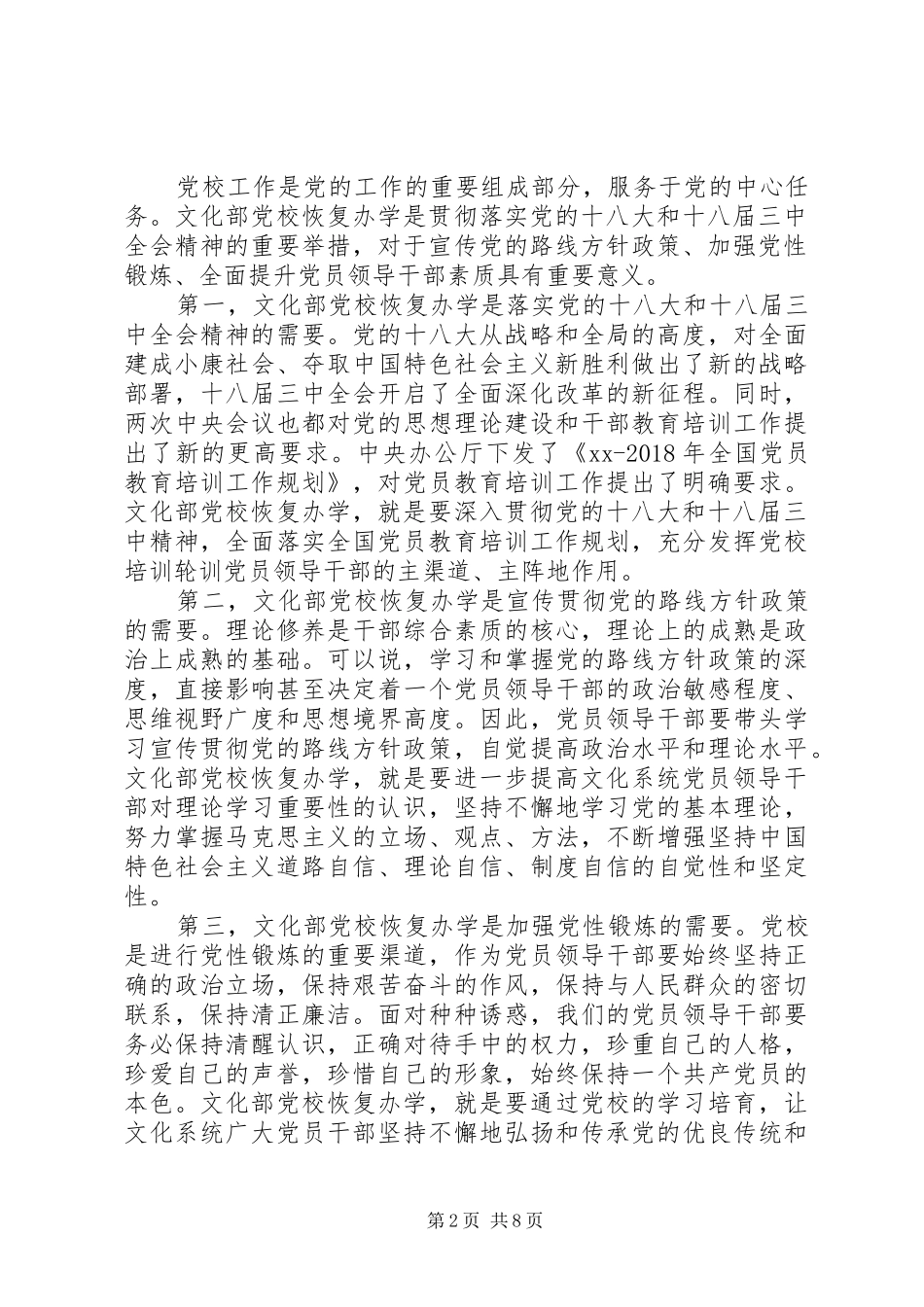党校开学典礼的的讲话稿5则范文_第2页