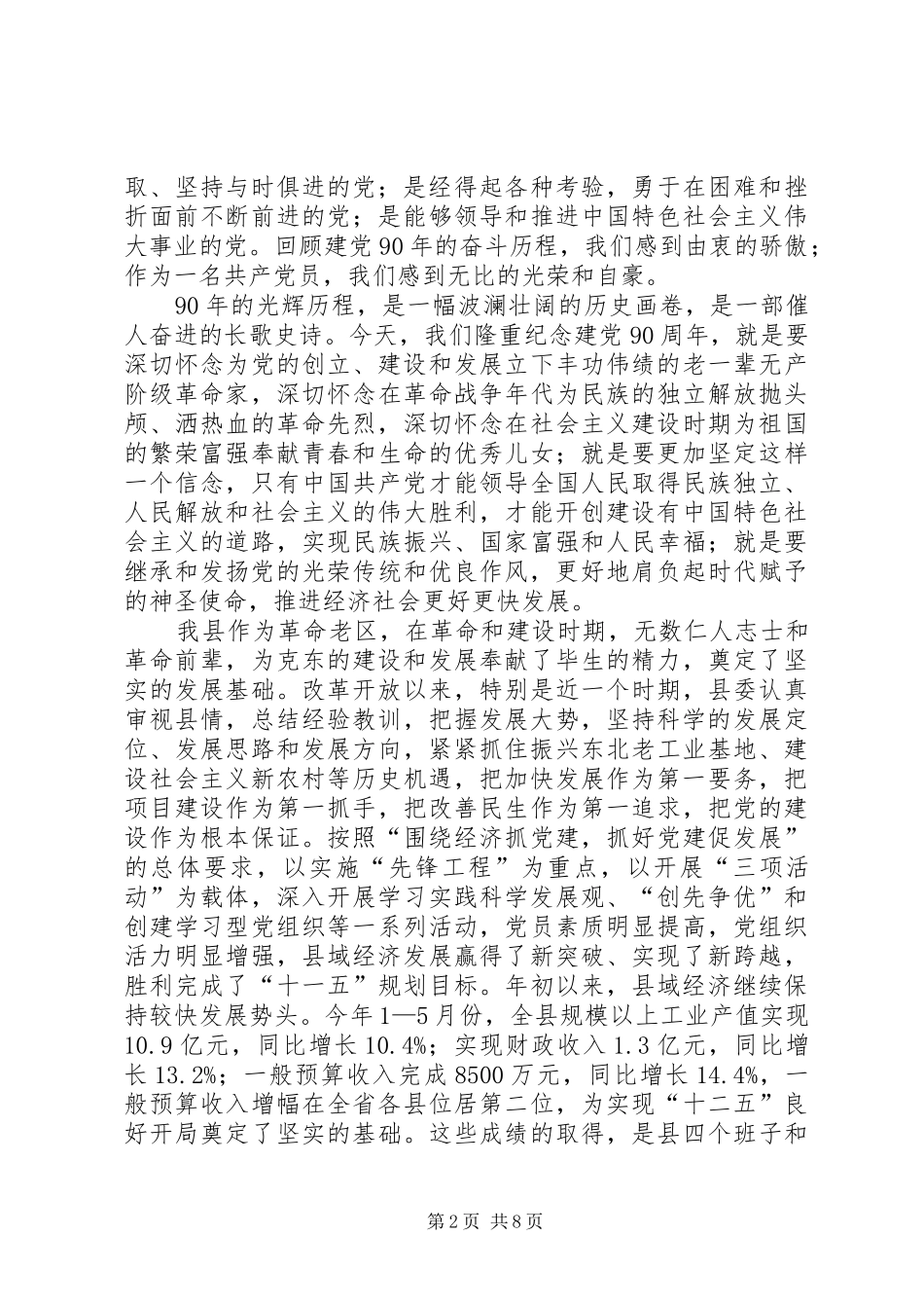 建党节表彰大会讲话发言稿_第2页