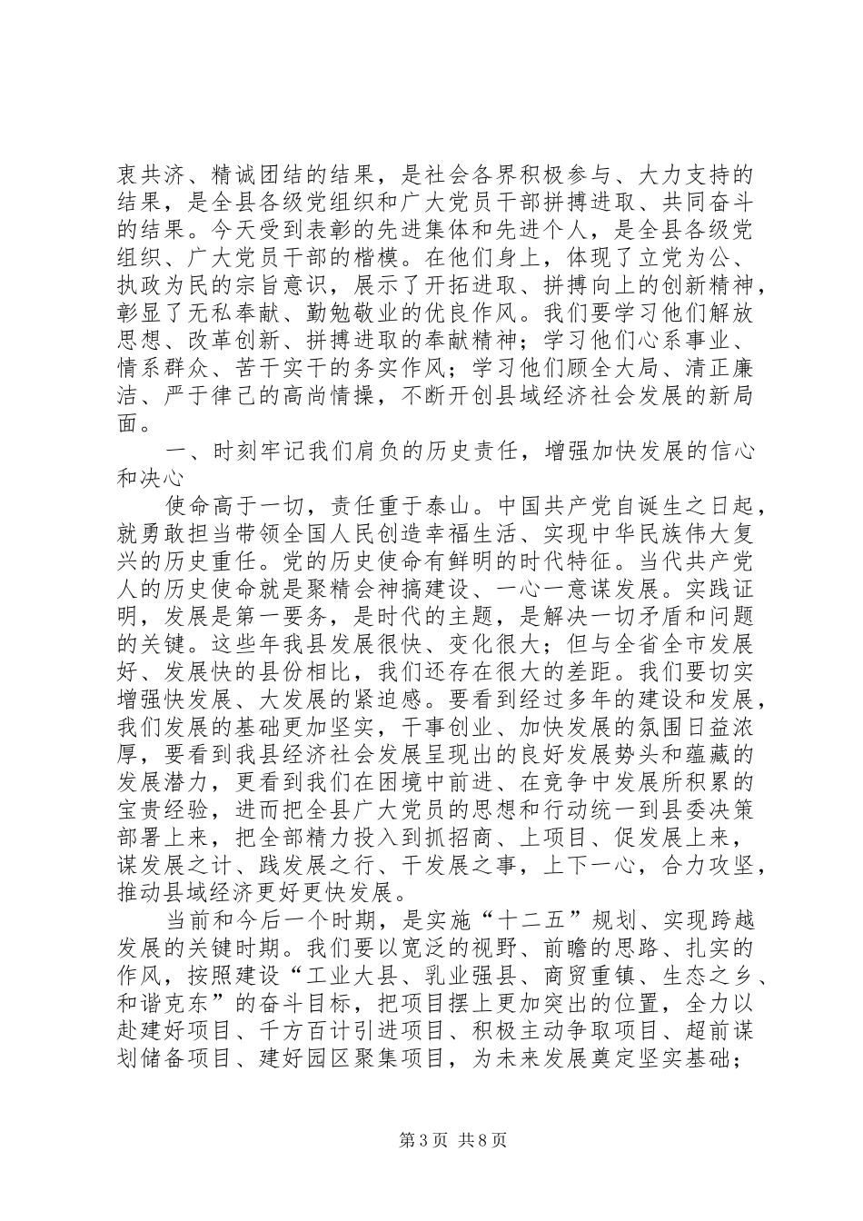 建党节表彰大会讲话发言稿_第3页