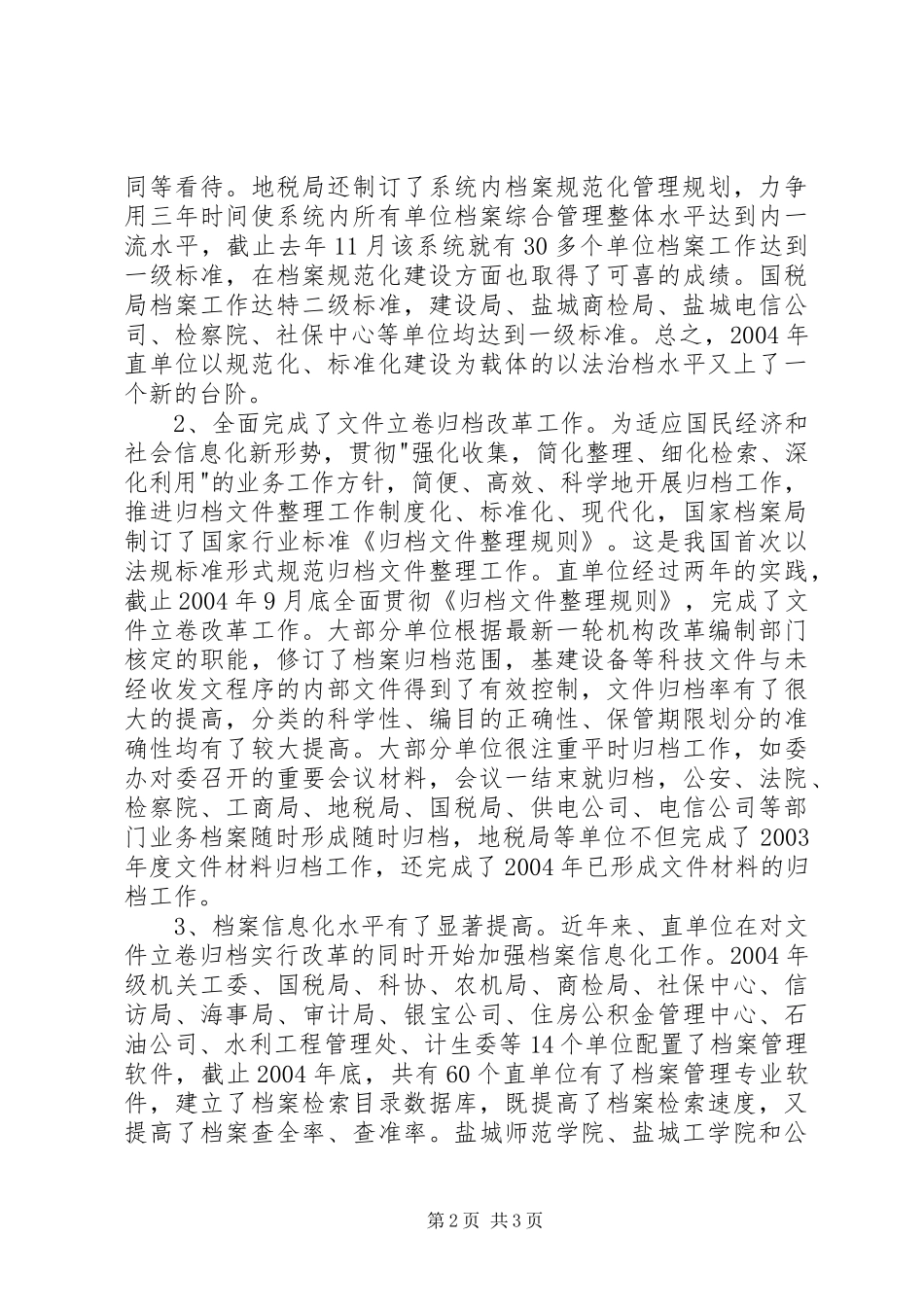 在档案工作会议上讲话发言稿_第2页