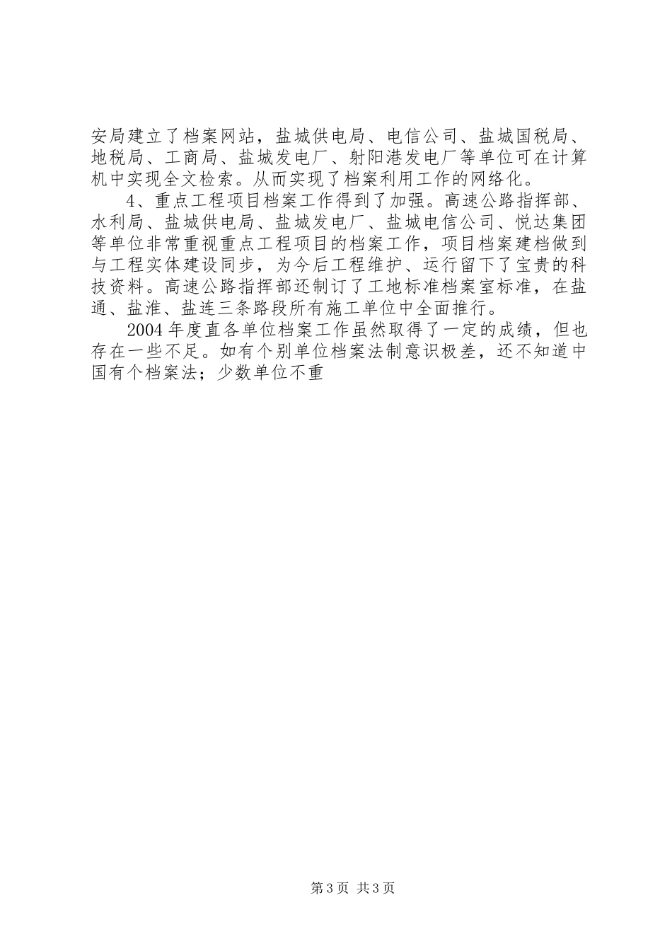 在档案工作会议上讲话发言稿_第3页