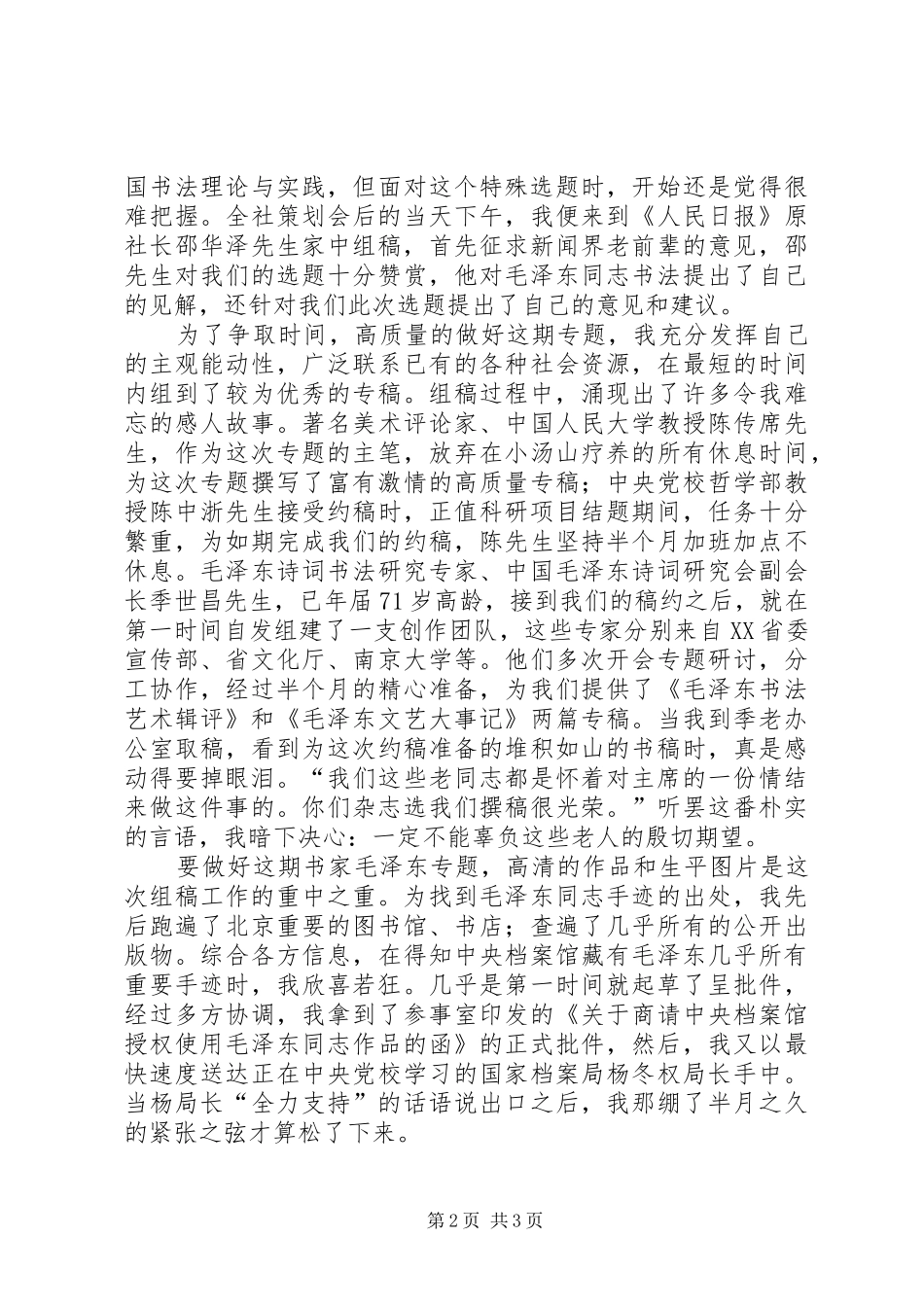 建党节演讲稿范文_第2页