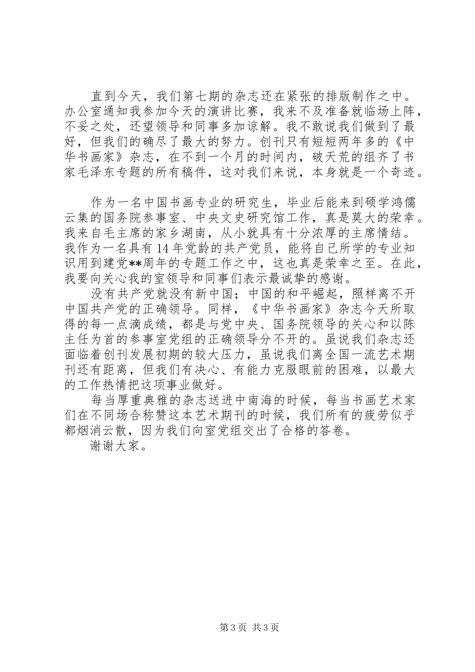 建党节演讲稿范文_第3页