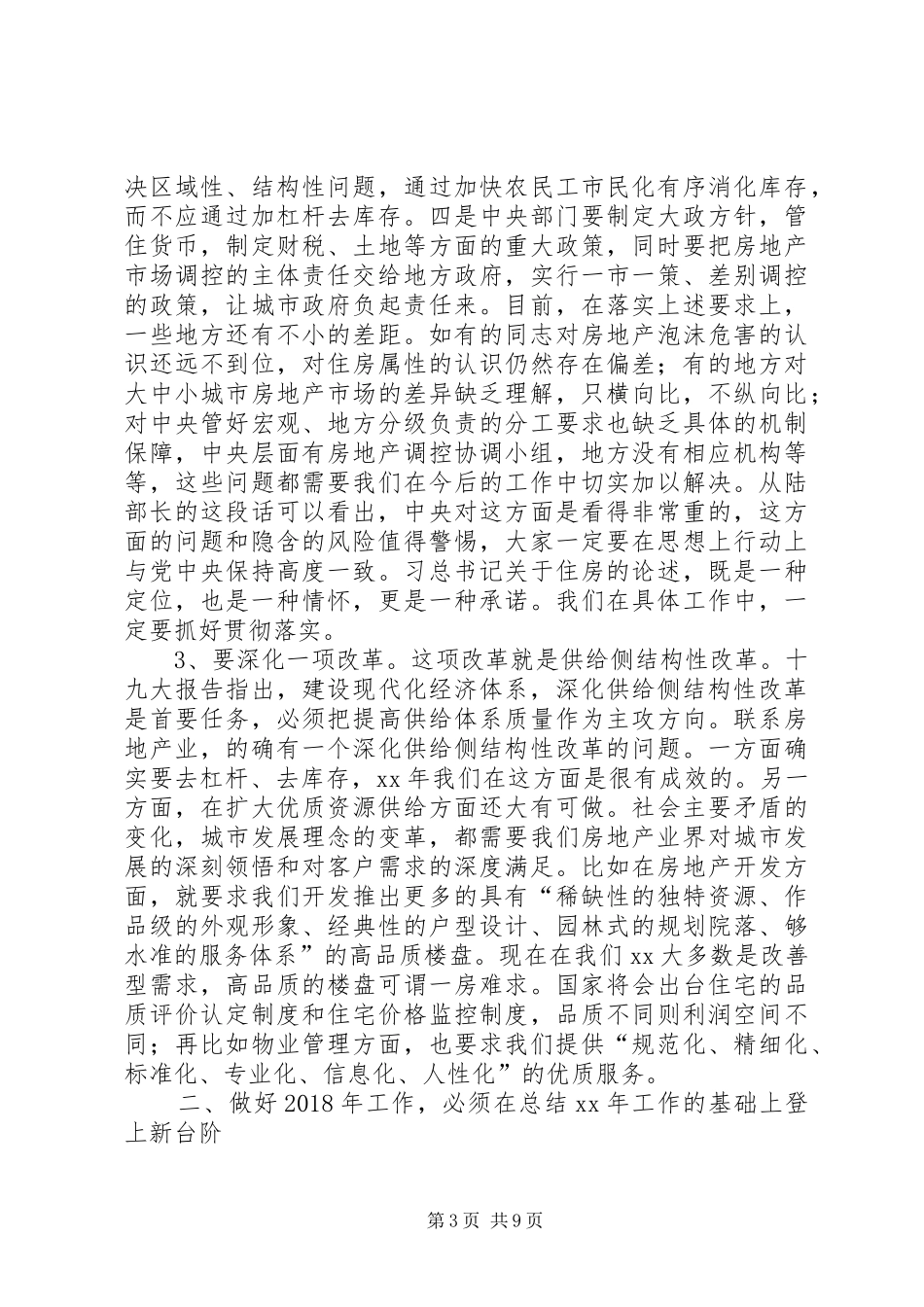 卫生计生系统XX年工作务虚会讲话发言稿5篇_第3页