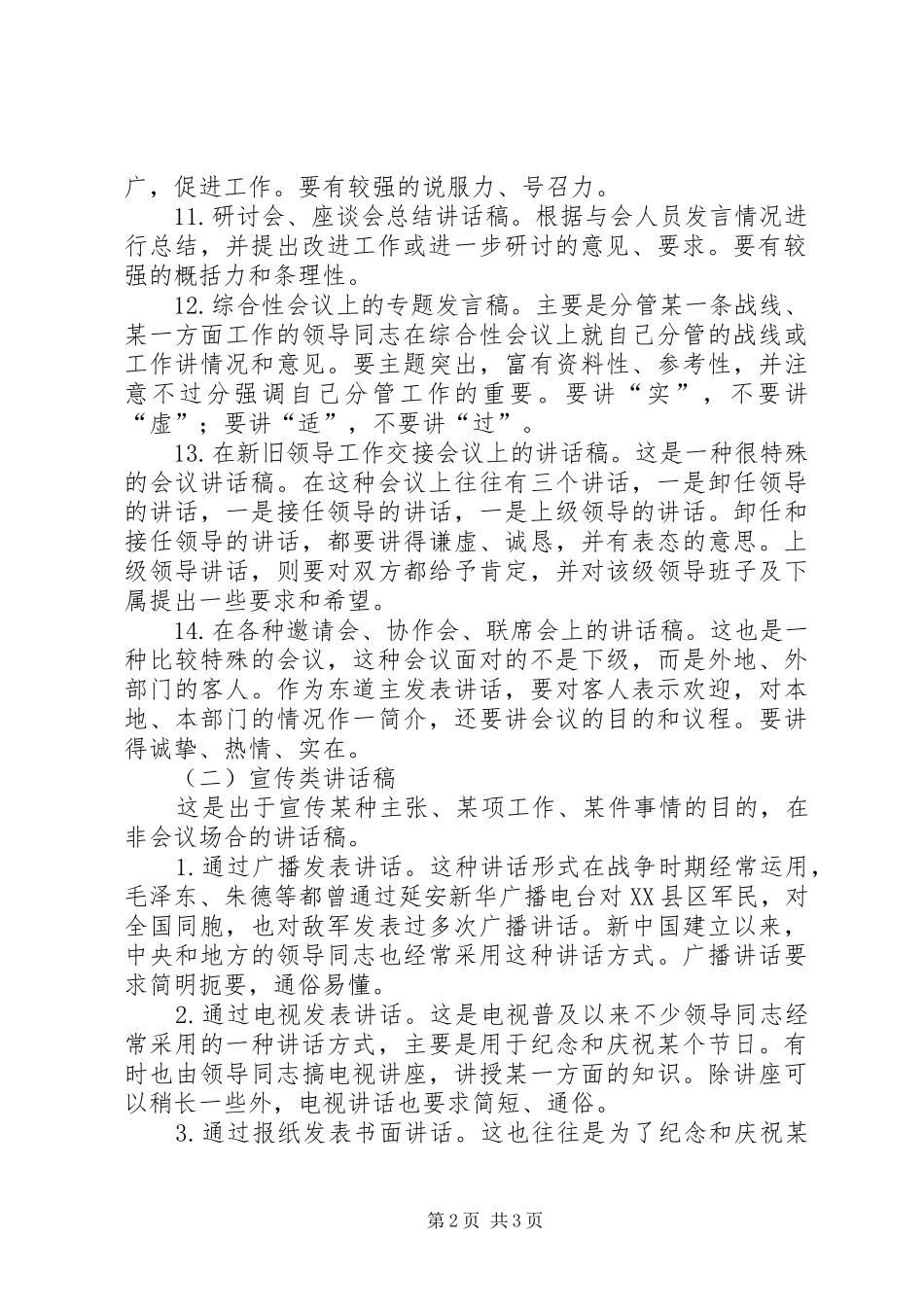 领导的讲话发言稿写作要领._第2页