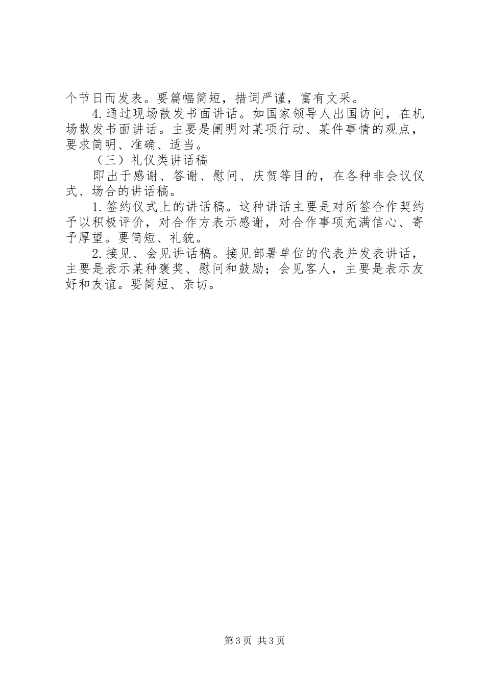 领导的讲话发言稿写作要领._第3页