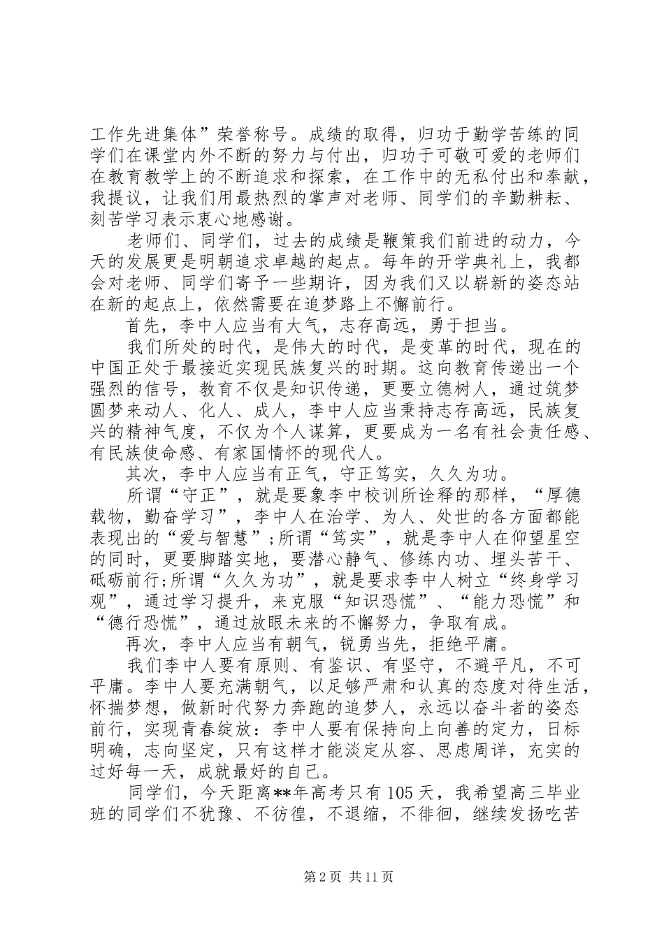 学校开学典礼讲话发言稿五篇_第2页