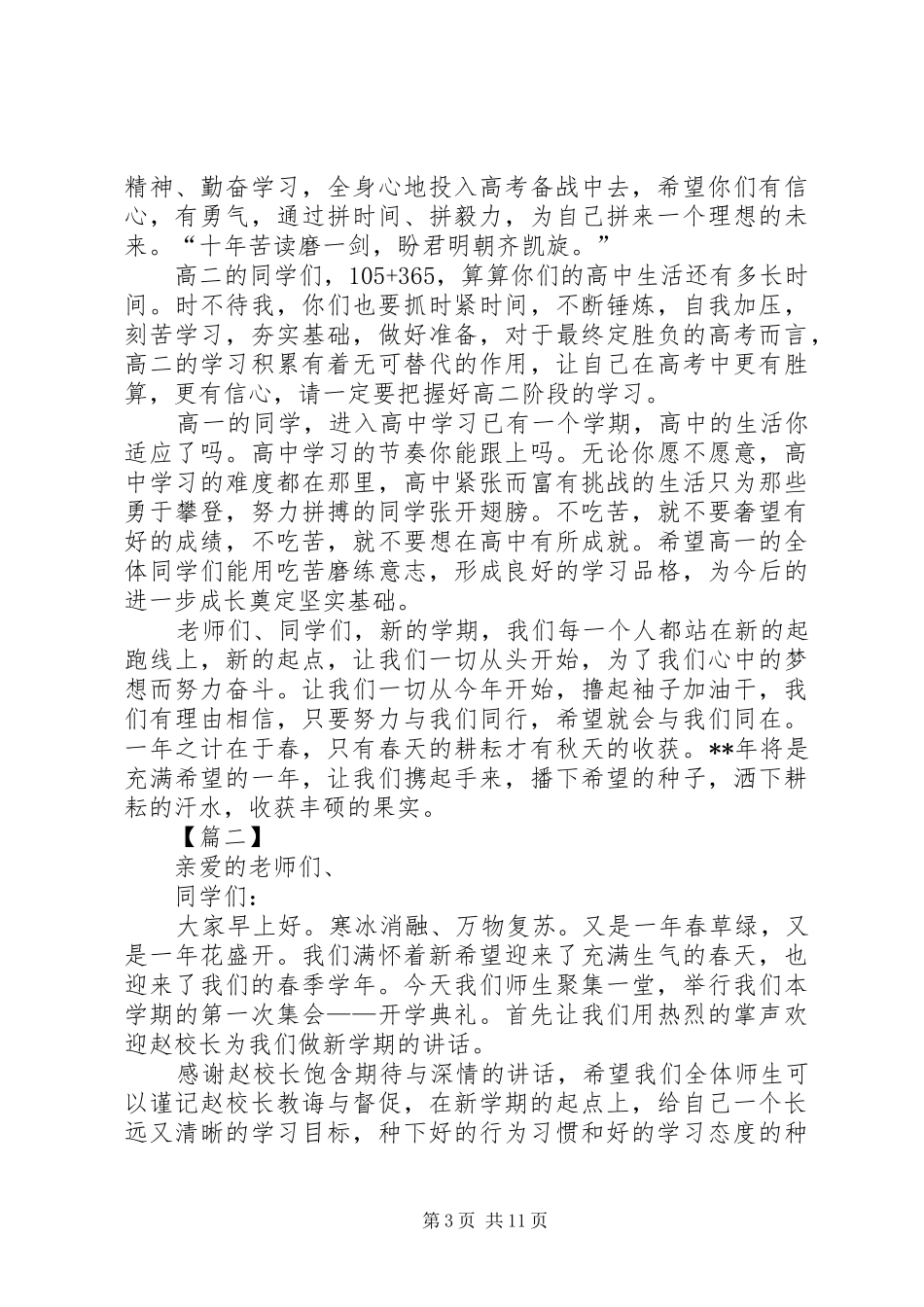 学校开学典礼讲话发言稿五篇_第3页