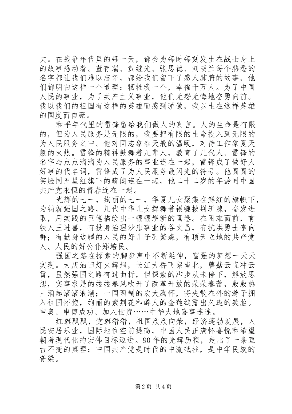 七一建党90周年征文演讲稿_第2页