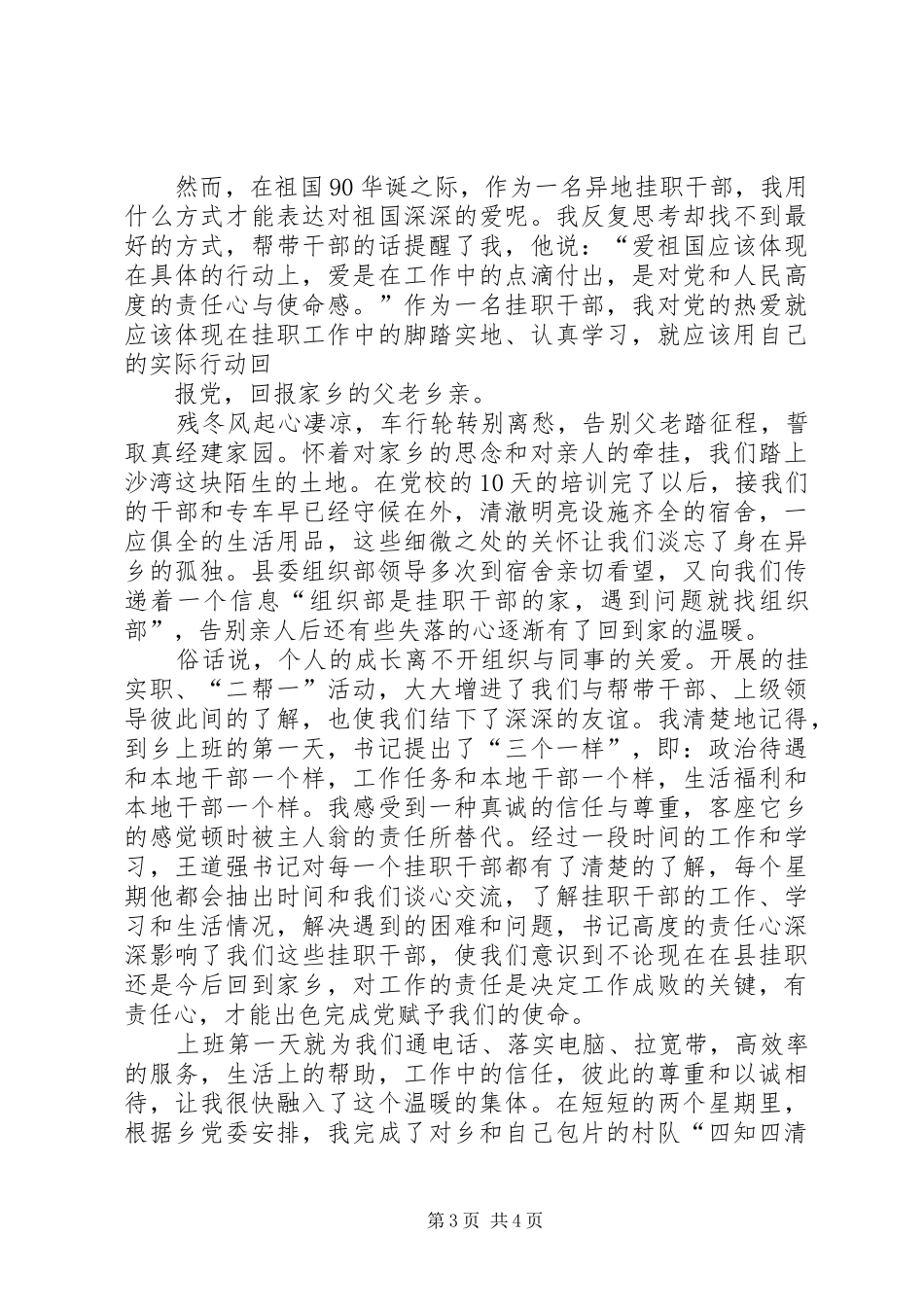 七一建党90周年征文演讲稿_第3页