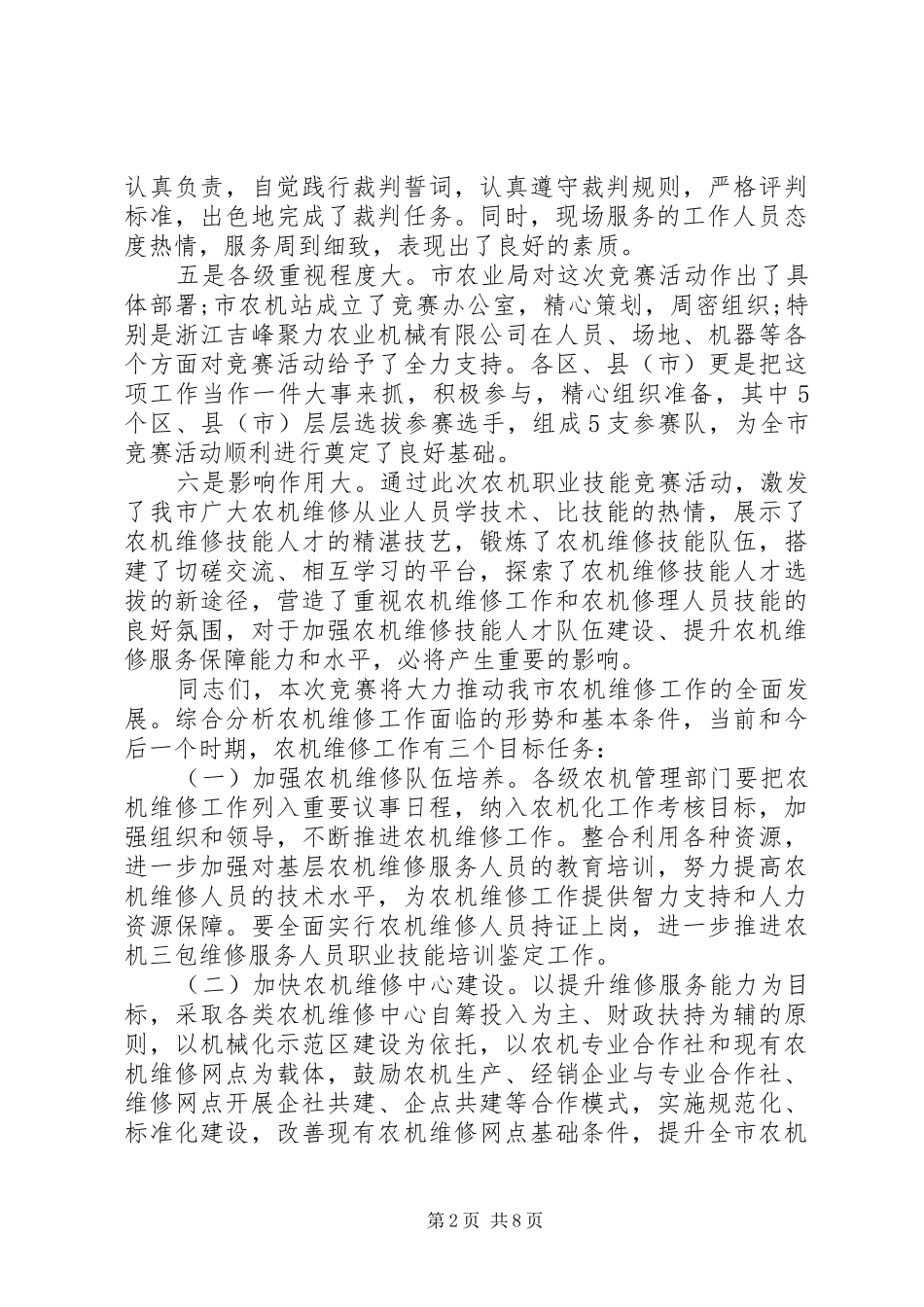 技能比武闭幕式讲话发言稿精选_第2页