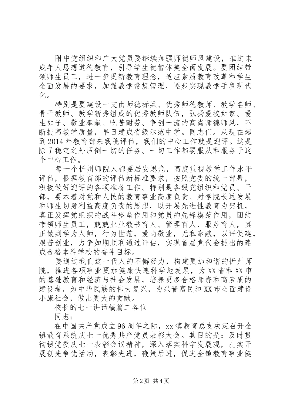 校长的七一讲话发言稿_第2页