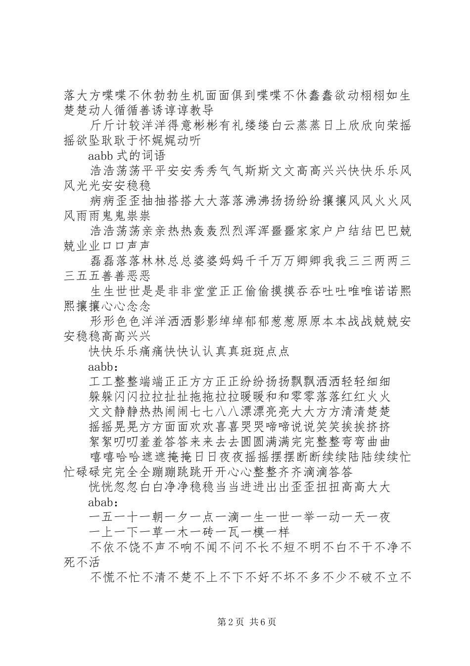 大土小学集合讲话发言稿_第2页