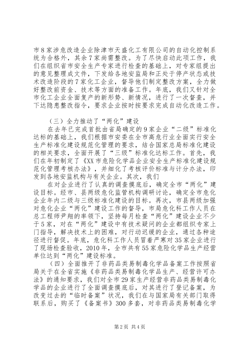 县长张生伟在全省教育工作会议上做典型发言稿专题_第2页