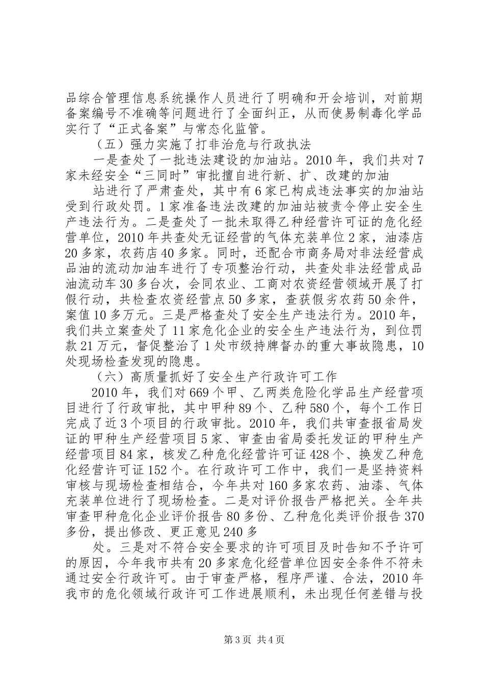 县长张生伟在全省教育工作会议上做典型发言稿专题_第3页
