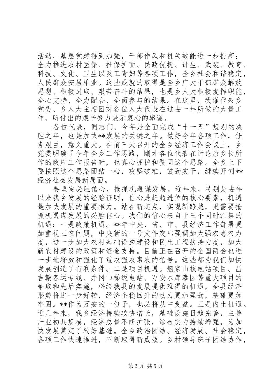 乡人民代表大会闭幕式讲话发言稿_第2页