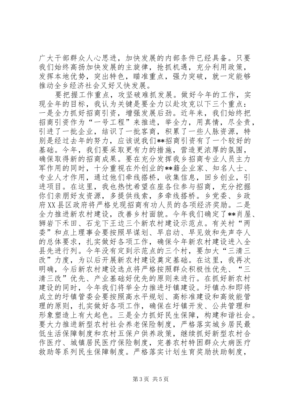 乡人民代表大会闭幕式讲话发言稿_第3页