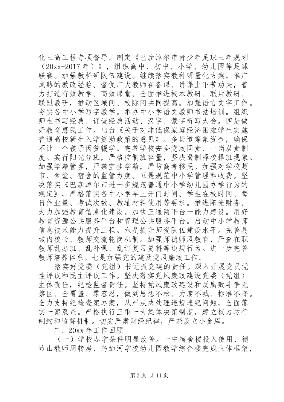 春季开学工作会议讲话发言稿-安全工作会议讲话发言稿_第2页