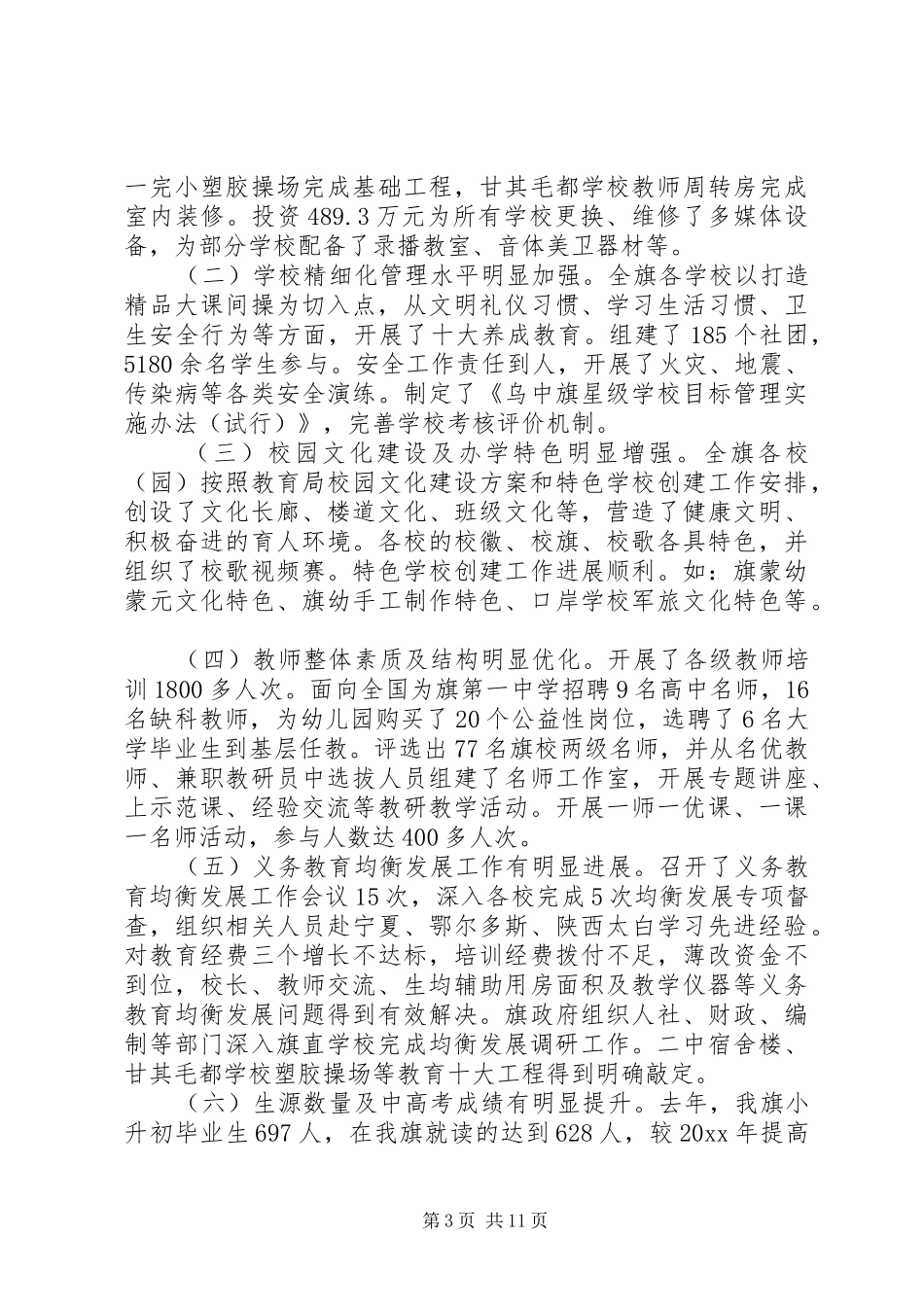 春季开学工作会议讲话发言稿-安全工作会议讲话发言稿_第3页