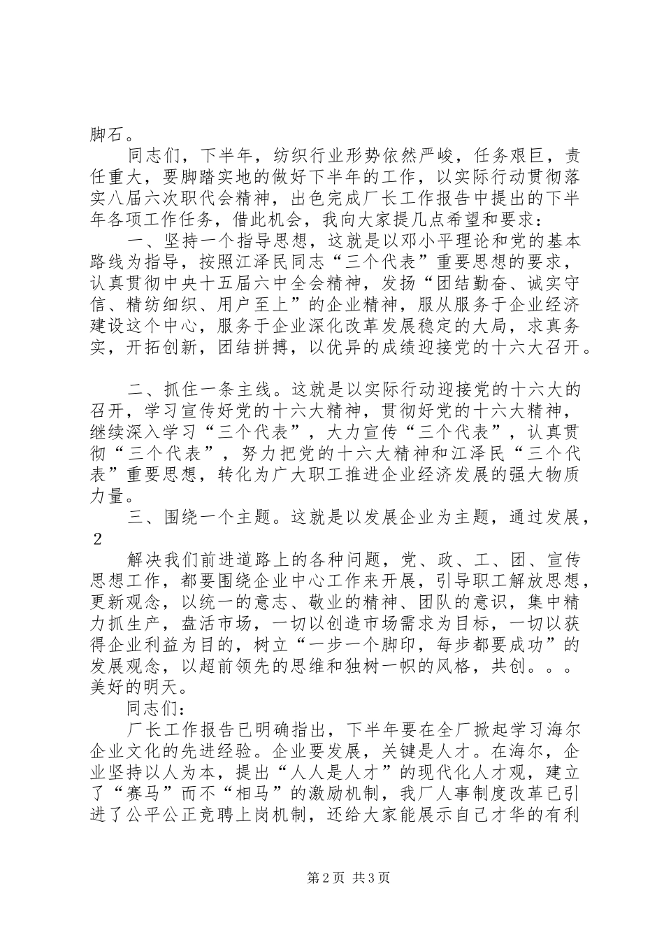 XX年1月公司职代会的讲话发言稿_第2页