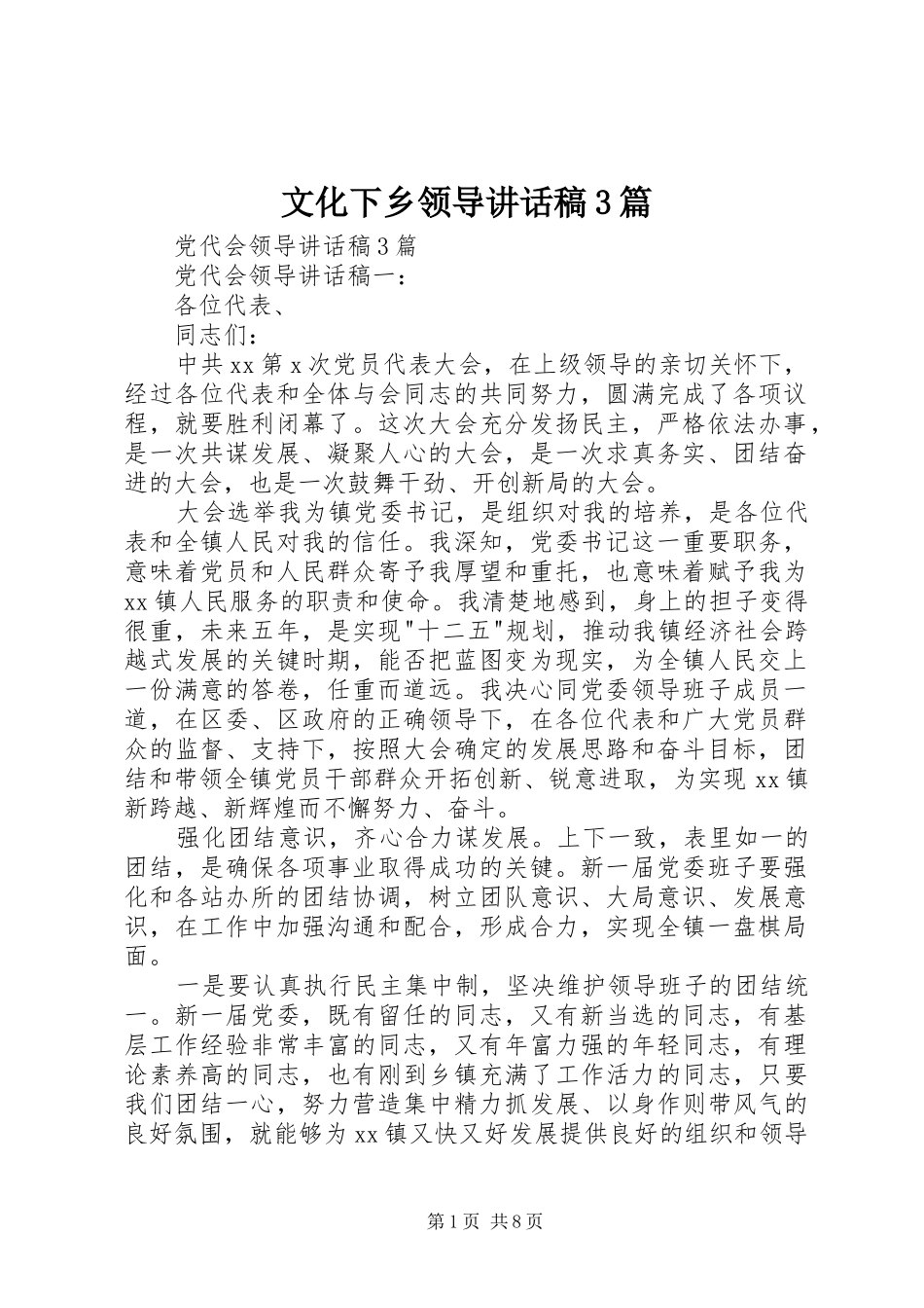 文化下乡领导的讲话发言稿3篇(5)_第1页