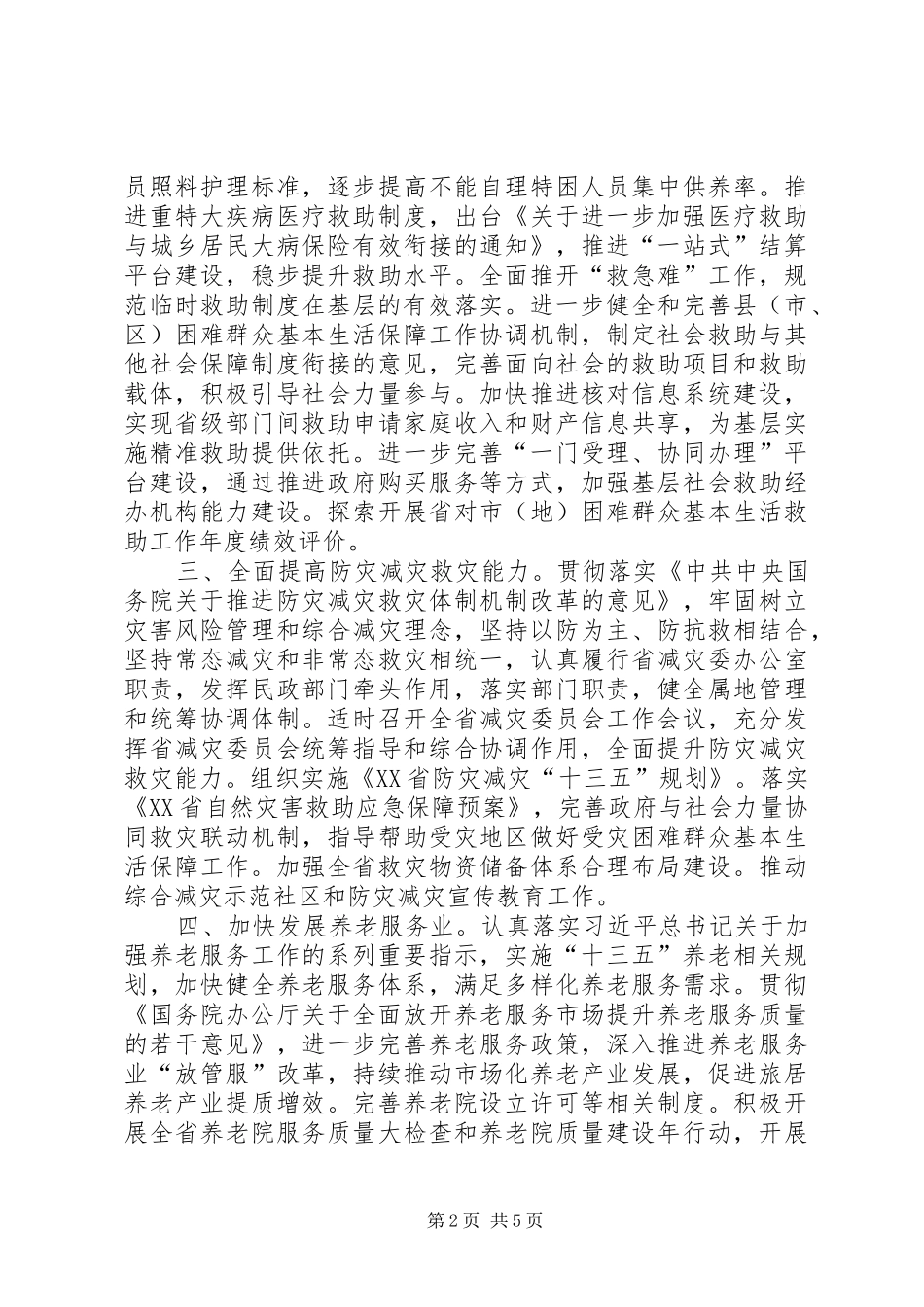 厅长XX年全省科技工作会议的讲话发言稿★_第2页