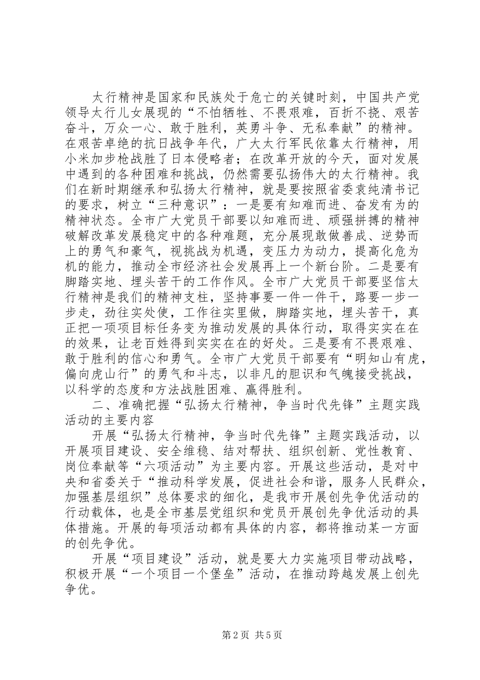 争当时代先锋主题活动报告大会讲话发言稿_第2页