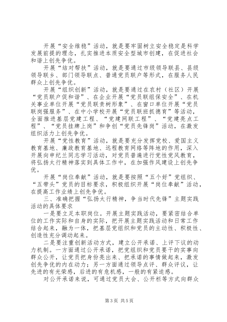 争当时代先锋主题活动报告大会讲话发言稿_第3页