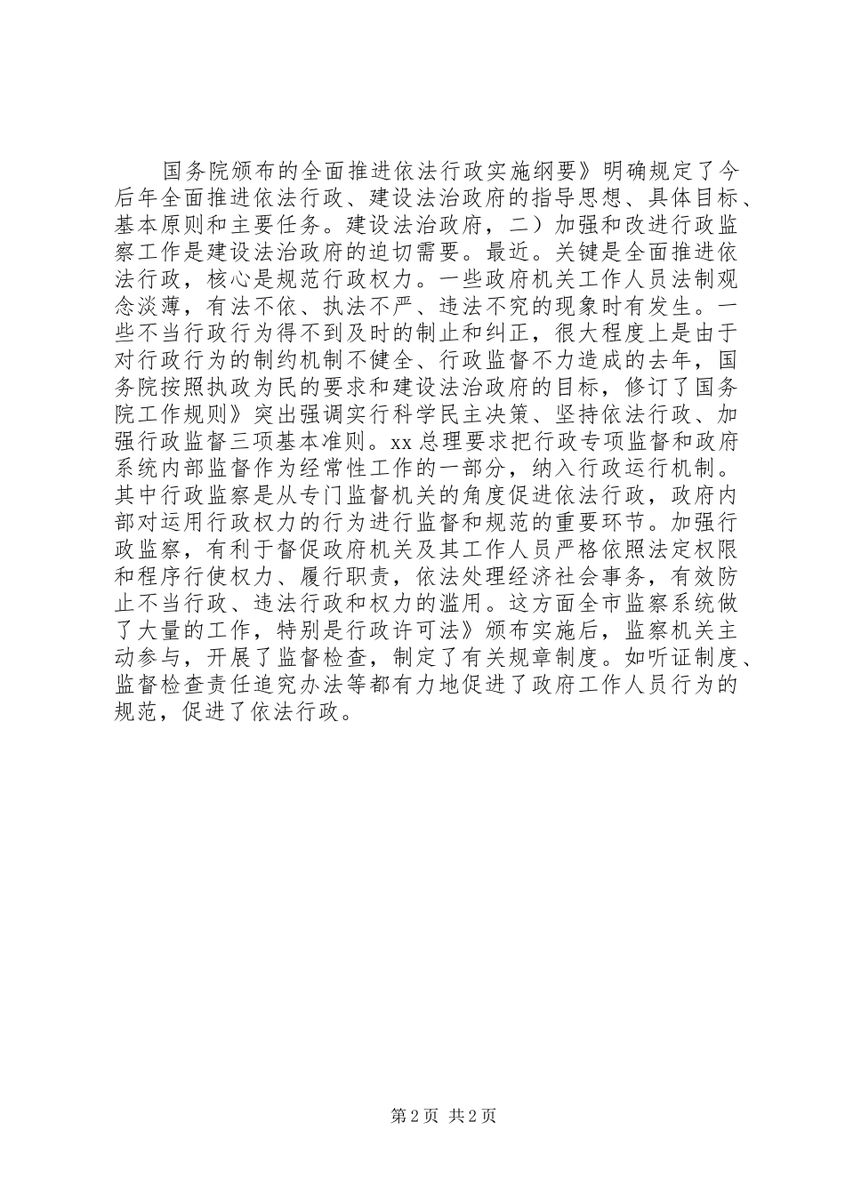 市行政监察座谈会领导的讲话发言稿_第2页