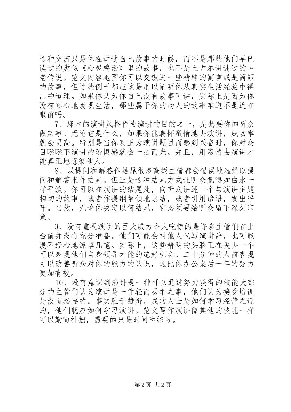 20XX年演讲稿中必须避免的十大错误_第2页