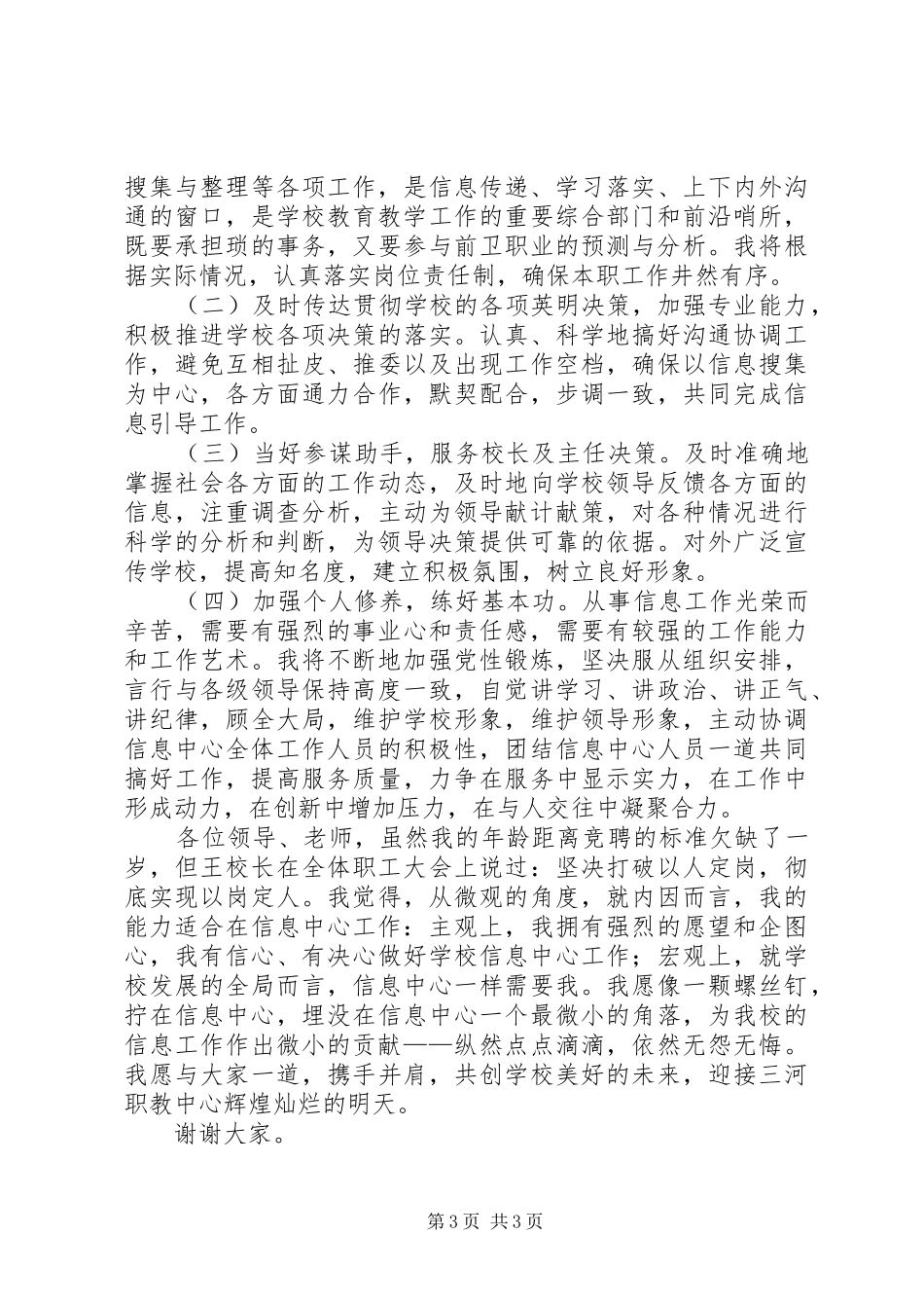 信息中心竞聘演讲稿_第3页