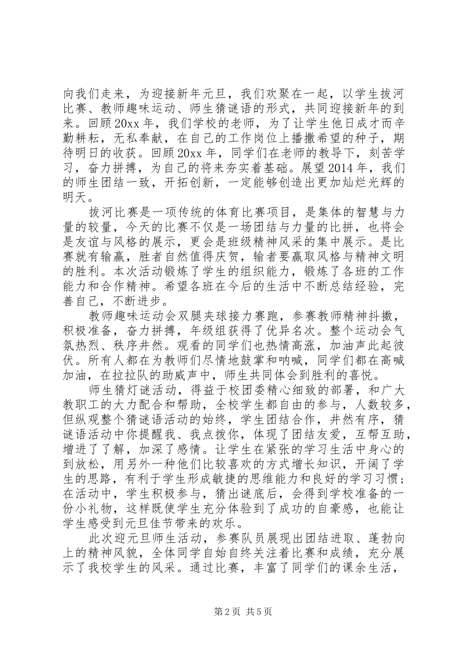 庆元旦活动领导讲话发言稿_第2页