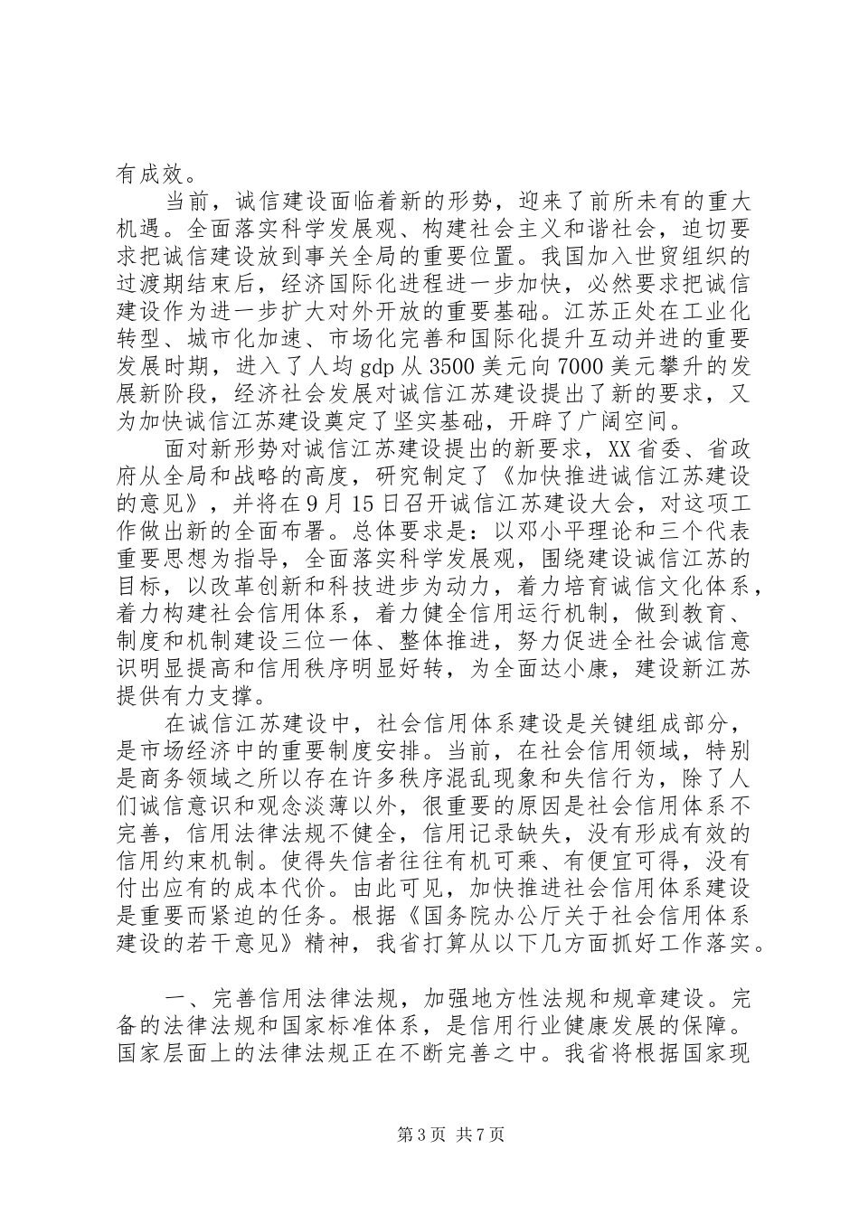 活动开幕式领导讲话发言稿_第3页