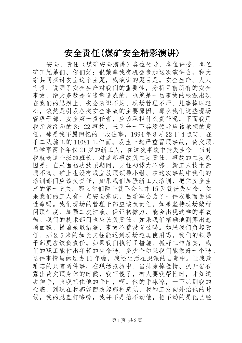 安全责任(煤矿安全精彩演讲稿)_第1页